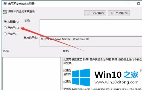 win10系统访问网上邻居电脑进不去的操作教程