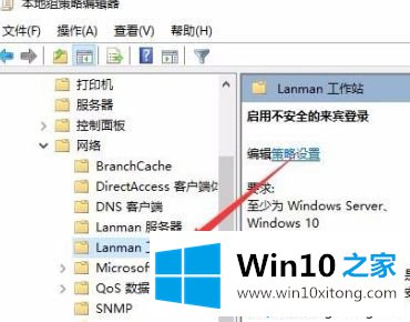 win10系统访问网上邻居电脑进不去的操作教程