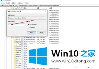 win10系统时间怎样设置成读秒的详尽操作手段