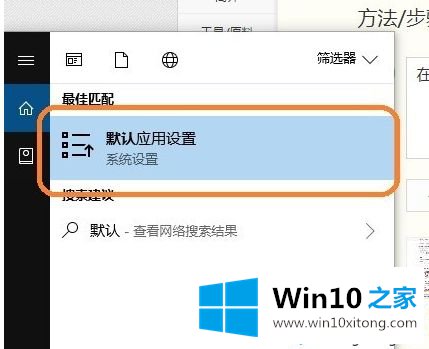 win10修改图片打开软件怎么操作的详尽处理步骤