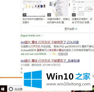 win10修改图片打开软件怎么操作的详尽处理步骤