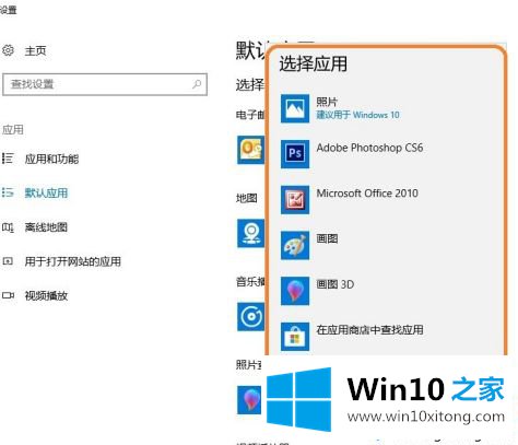 win10修改图片打开软件怎么操作的详尽处理步骤