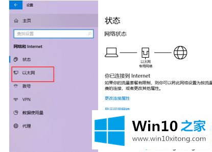 win10以太网在哪里的详尽处理举措