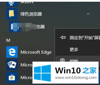 win10应用列表删不掉的详细处理办法