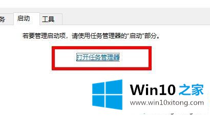 win10开机有很多软件自动启动怎么关闭的操作图文教程