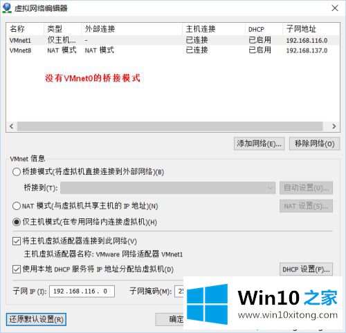 win10安装vmware的修复步骤