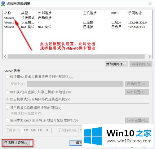 win10安装vmware的修复步骤