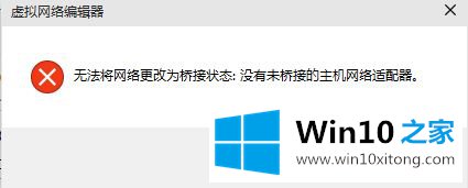 win10安装vmware的修复步骤