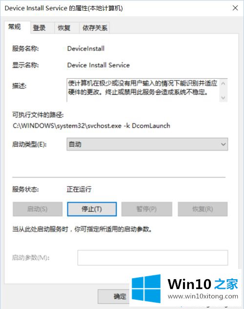 win10安装vmware的修复步骤