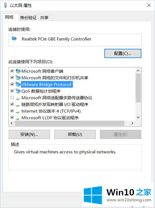 win10安装vmware的修复步骤