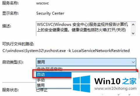 win10无法打开安全中心服务的详细解决本领