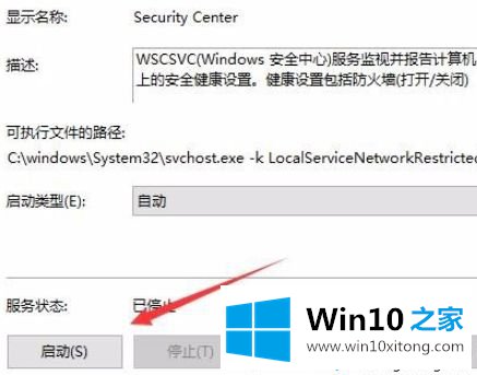 win10无法打开安全中心服务的详细解决本领