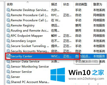 win10无法打开安全中心服务的详细解决本领