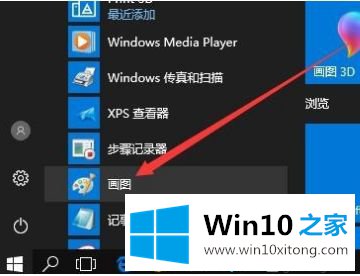 win10小画家在哪里的详尽处理手法