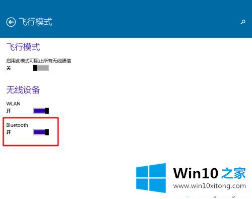 win10蓝牙无法关闭的操作措施