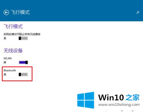 win10蓝牙无法关闭的操作措施