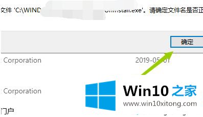 win10下载软件删除不了的具体解决方式