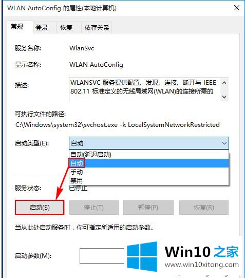 win10无线自动配置服务没有运行的详尽解决技巧