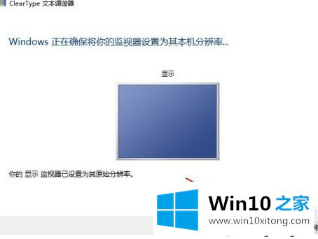 win10调整字体清晰度方法的具体解决方式