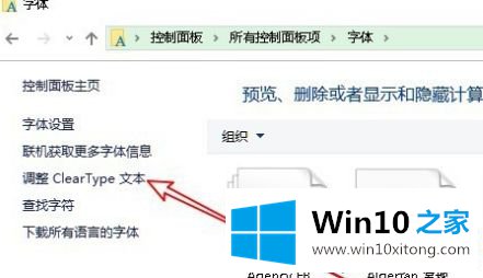 win10调整字体清晰度方法的具体解决方式