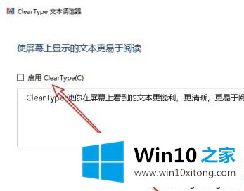 win10调整字体清晰度方法的具体解决方式