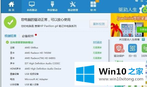 win10网页声音忽大忽小的详细解决本领