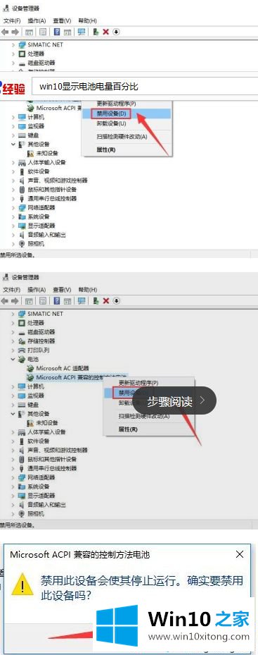 win10显示电池电量百分比怎么操作的详细解决本领