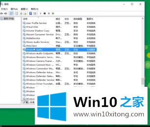 win10显示音频服务未运行的详尽操作方式