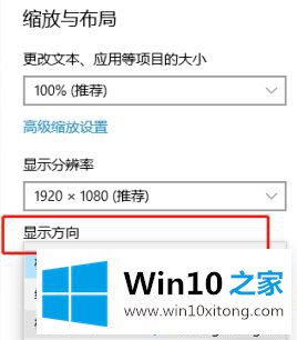 win10显示器旋转180度的解决方法