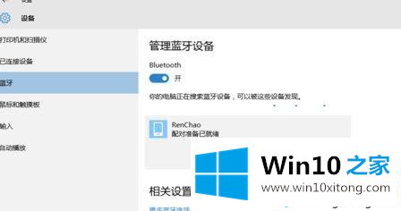 win10蓝牙适配器如何使用的解决措施