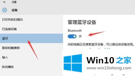 win10蓝牙适配器如何使用的解决措施