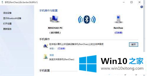 win10蓝牙适配器如何使用的解决措施