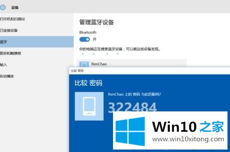 win10蓝牙适配器如何使用的解决措施