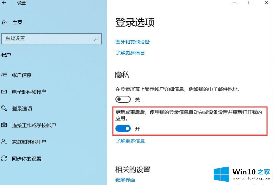 win10每次开机都弹出word的详尽处理方式