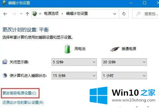 Win10电脑如何开启低电池电量通知提醒的解决方法