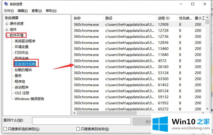 win10怎么看在运行的详尽操作手法