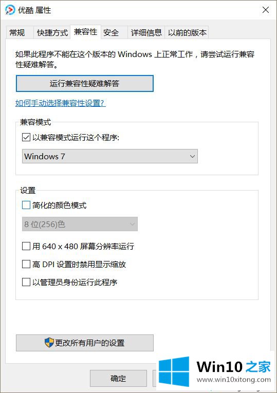 win10打lol要开兼容模式吗的解决手段