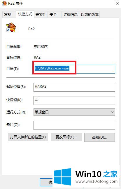 win10玩红警2游戏如何实现窗口模式的具体操作法子