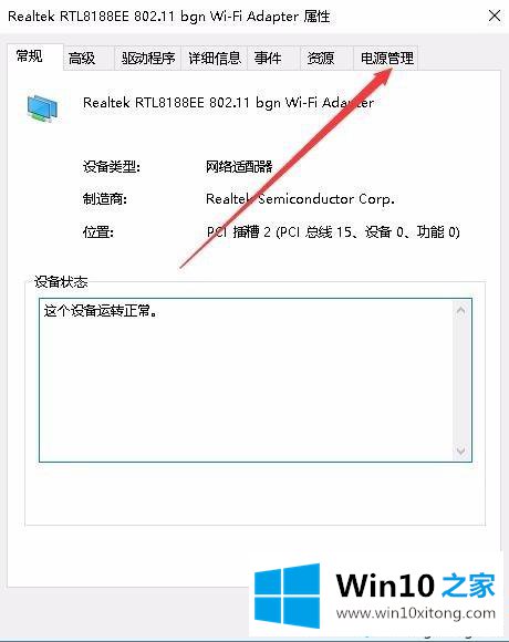 win10wifi一直断开连接不上的图文方法