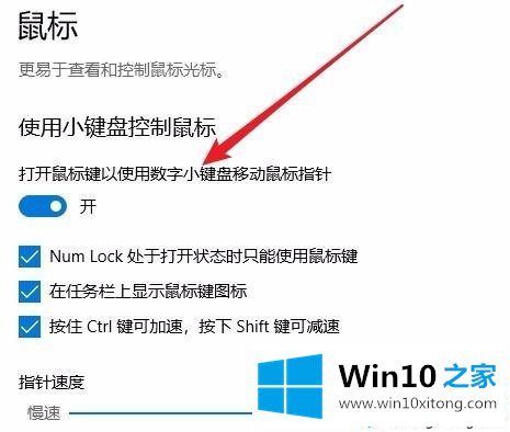 win10打不出数字的详细解决手段