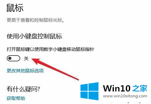 win10打不出数字的详细解决手段