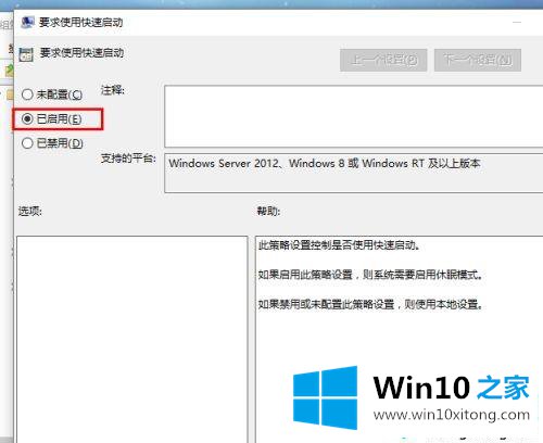 win10快速启动无效的具体解决措施