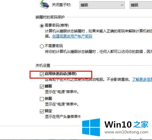 win10快速启动无效的具体解决措施