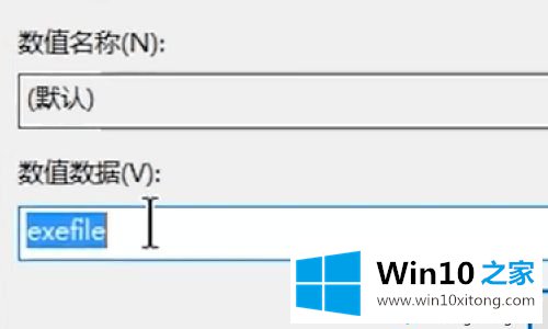 win10无法打开exe的详尽处理手段