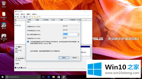 win10压缩卷分区方法是什么的详尽处理手法