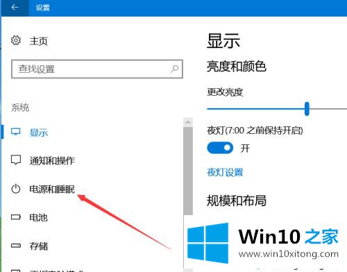 win10电脑屏幕永不息屏的具体操作办法