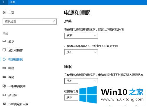 win10电脑屏幕永不息屏的具体操作办法