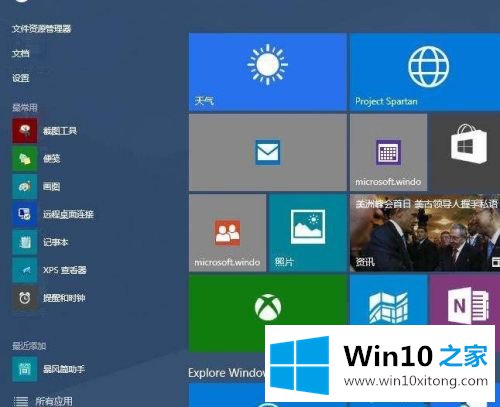 win10系统的图文攻略