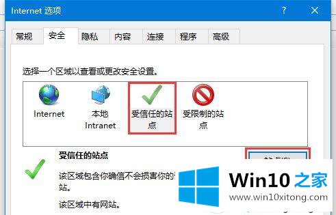 Win10添加受信任站点的详尽操作举措