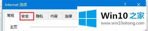 Win10添加受信任站点的详尽操作举措